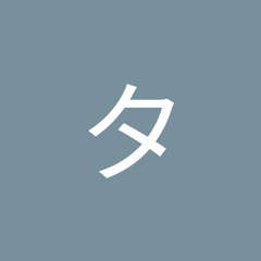 栗原タイヨウ