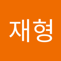이재형