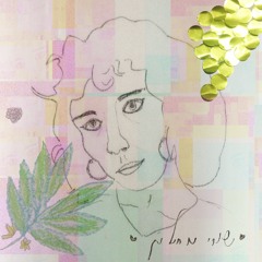 SHIRI FROM HOLON  שירי מחולון