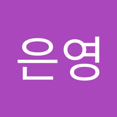 박은영