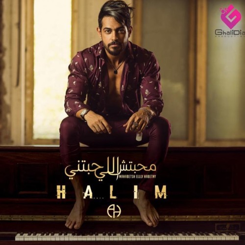 Ahmed Halim - Younis - Mohamed Monir | أحمد حليم - يونس