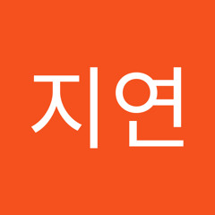 유지연