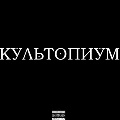 CULTOPIUM