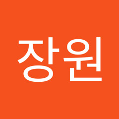 한장원