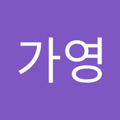 박가영