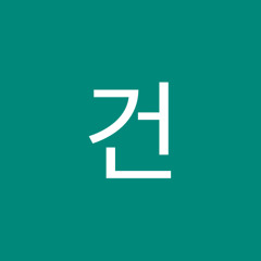 박건