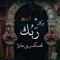 رشا هاشم