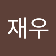 박재우
