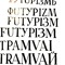 FUTУРИЗМ