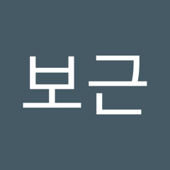 박보근