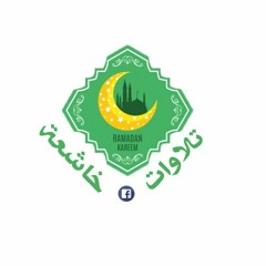 Stream الشيخ منصور جمعه منصور وتلاوة نادرة من باكستان By تلاوات خاشعة Listen Online For Free On Soundcloud