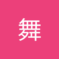 高梨舞
