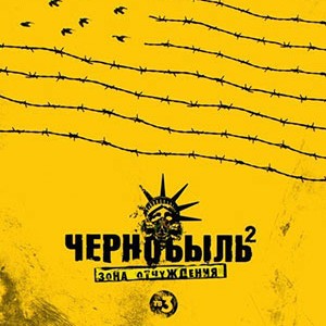 Чернобыль зона сезон