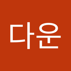 정다운