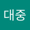 킴대중
