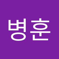 오병훈