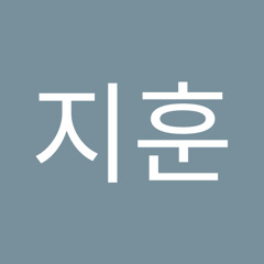유지훈