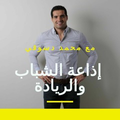 إذاعة الشباب والريادة