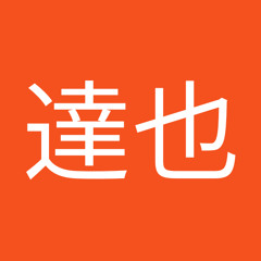 今井達也
