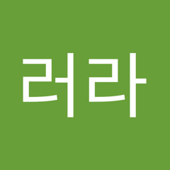 럴러라