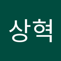 이상혁