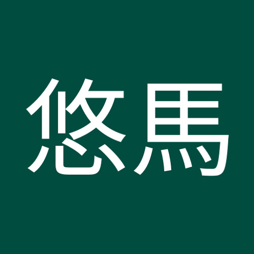 清水悠馬 S Stream