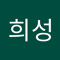 이희성