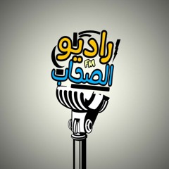 radio elso7ab FM - راديو الصحاب اف ام