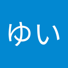 大谷ゆい