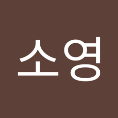 이소영