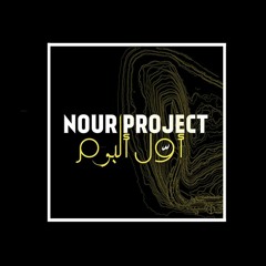 4 - Nour Project - HELWA HALAWA <<<>>>>  نور بروجيكت -  حلوه حلاوه