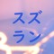 suzuran