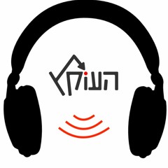 העוקץ בווליום