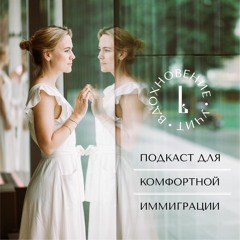 35. Анна Михиенко: краткое руководство по би- и мультилингвизму.