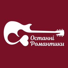 Ostanni Romantyky