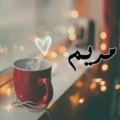 ألا بذكر الله تطمئن القلوب ( مريم)