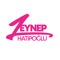 Zeynep Hatipoglu