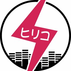 Hiriko / ヒリコ