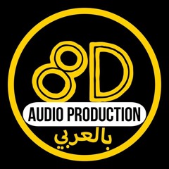 8D Audio Production بالعربي