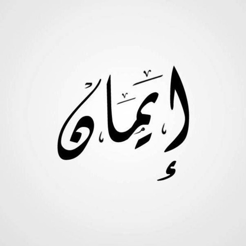Stream Eman Dawood music | Listen to songs, albums, playlists for free on  SoundCloud