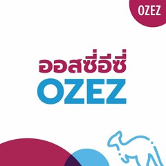 OZEZ ตามติดชีวิตเมืองจิงโจ้