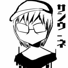 サン ウーホ