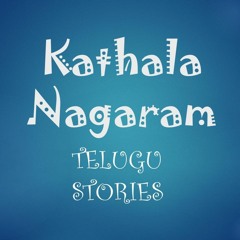Kathala Nagaram - Stories in Telugu