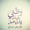 Abo Khadeja