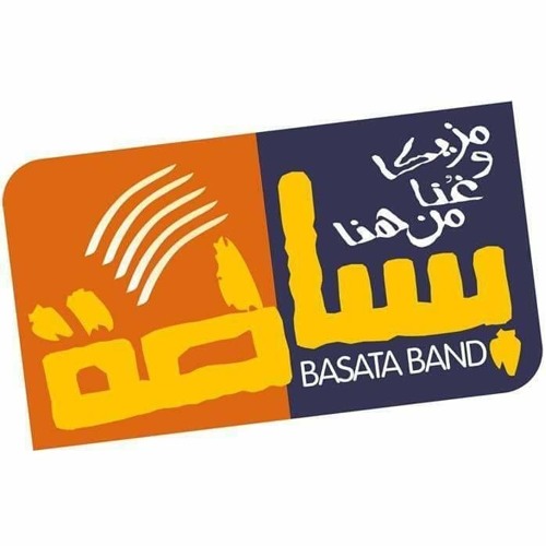 Basata Band - بساطة باند’s avatar