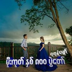 Soe Linn Aung