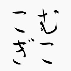 komugikoooooo0
