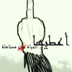 ما عادت تهم الاسامي