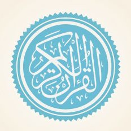 تلاوات قرآنية’s avatar