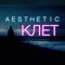 Клет